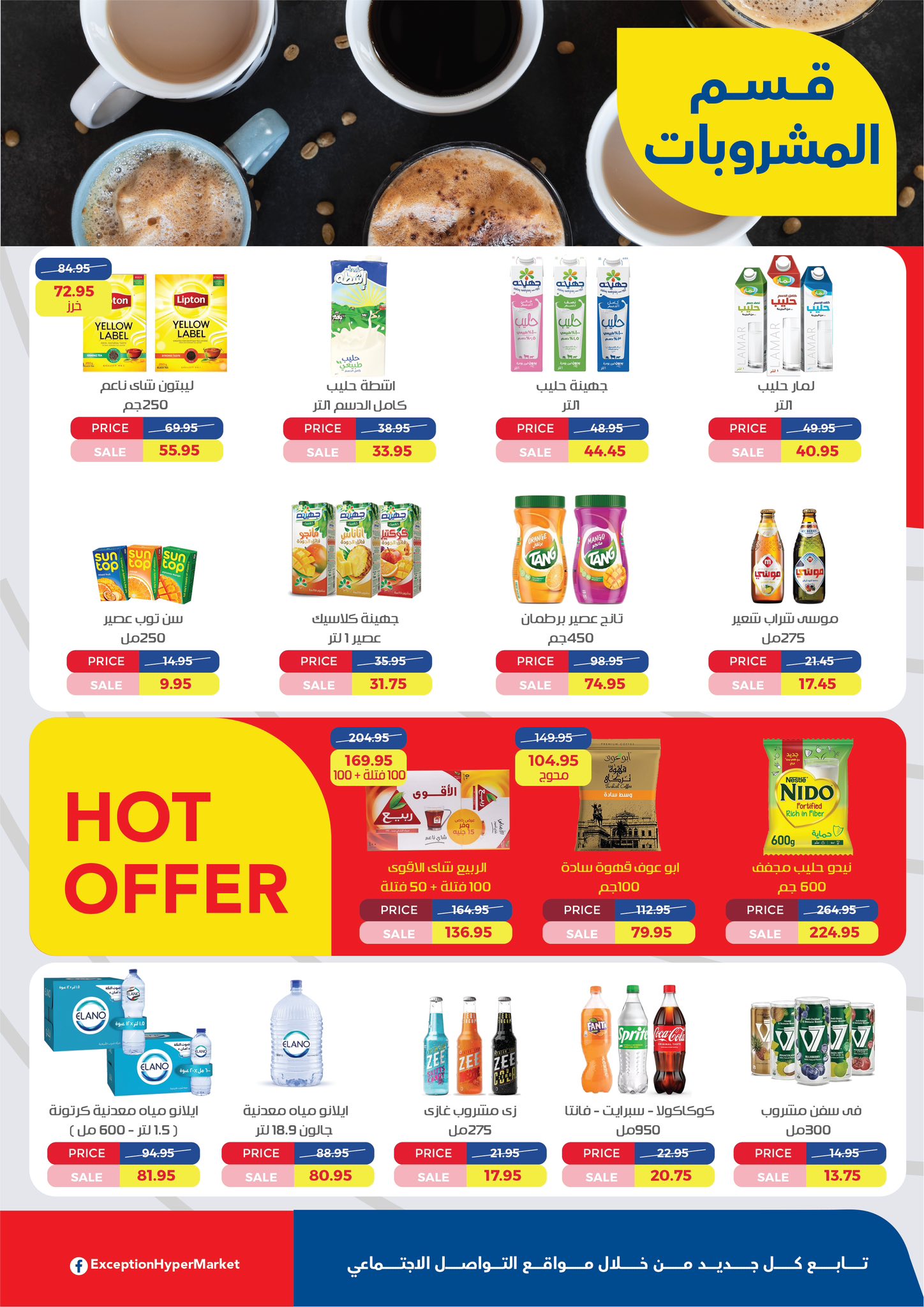 exception offers from 1aug to 2aug 2025 عروض اكسبشن من 1 أغسطس حتى 2 أغسطس 2025 صفحة رقم 12